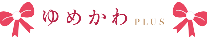ゆめかわプラス